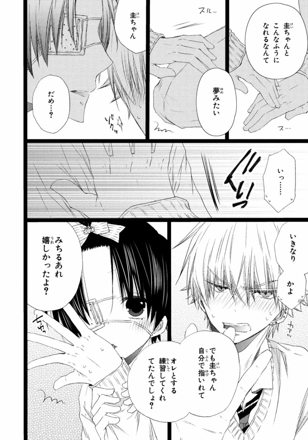 オレだけ見ないと××しちゃうぞ Page.163