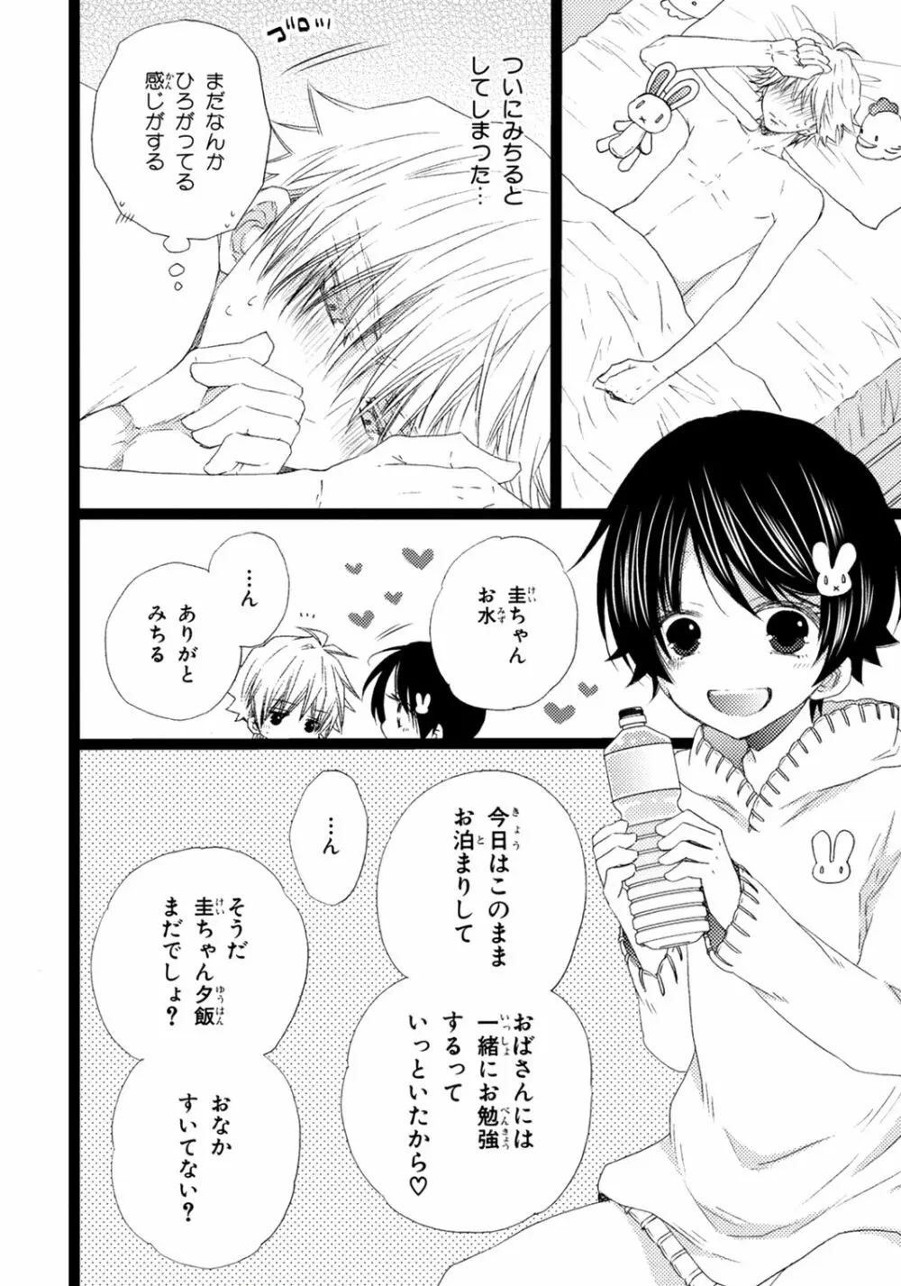 オレだけ見ないと××しちゃうぞ Page.171