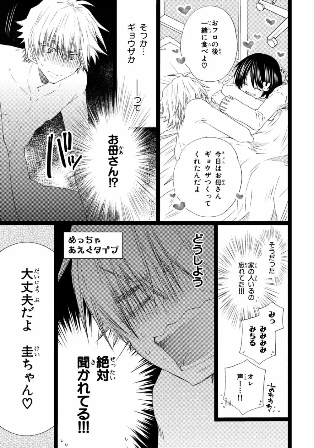 オレだけ見ないと××しちゃうぞ Page.172