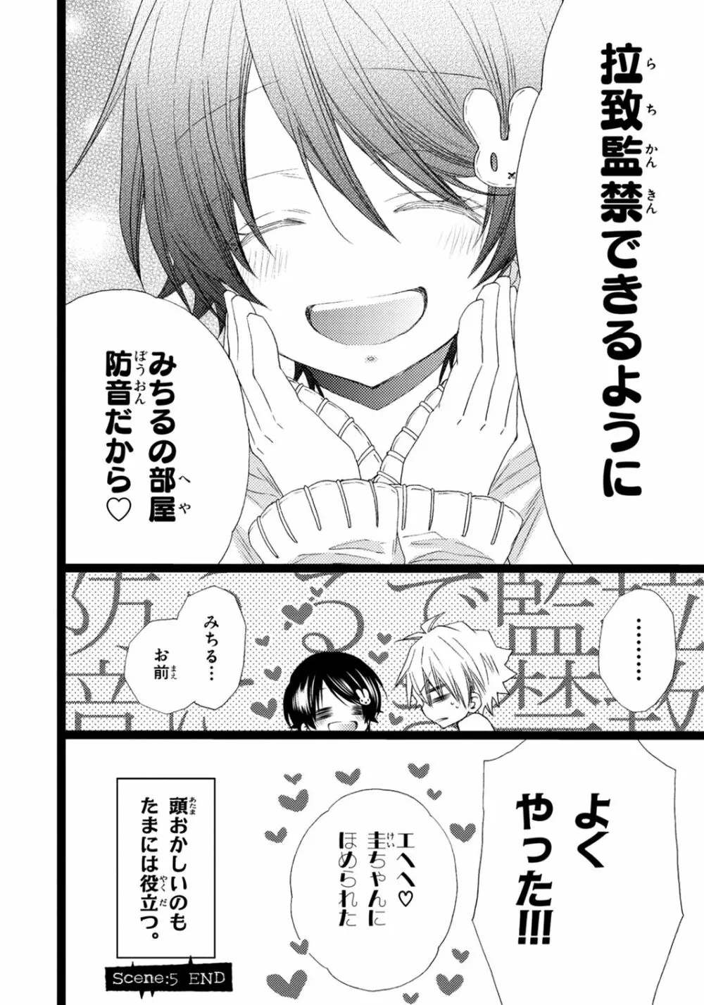 オレだけ見ないと××しちゃうぞ Page.173