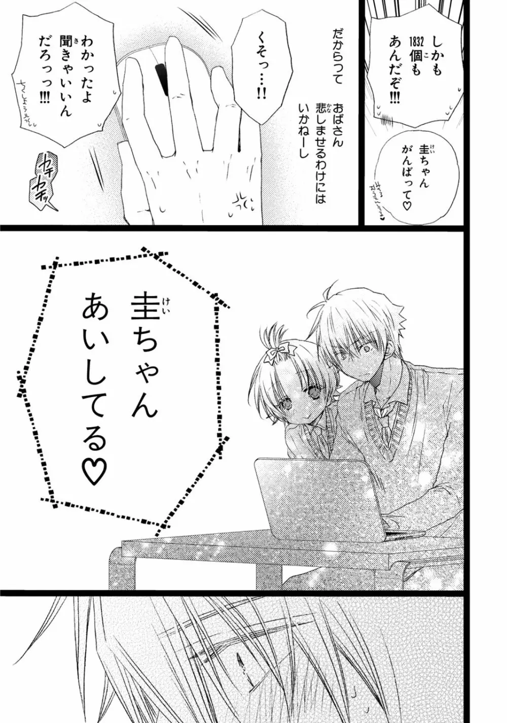 オレだけ見ないと××しちゃうぞ Page.176