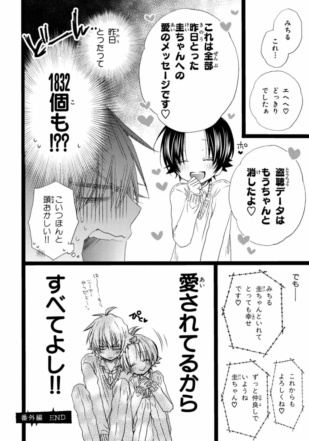 オレだけ見ないと××しちゃうぞ Page.177