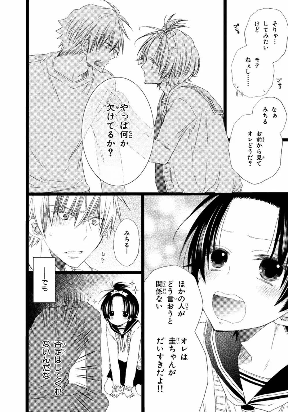 オレだけ見ないと××しちゃうぞ Page.21