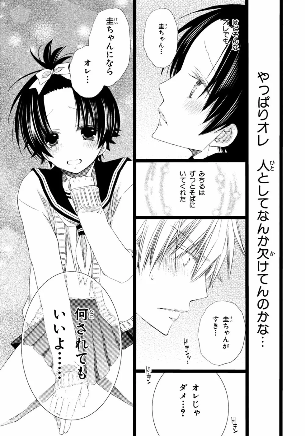 オレだけ見ないと××しちゃうぞ Page.22