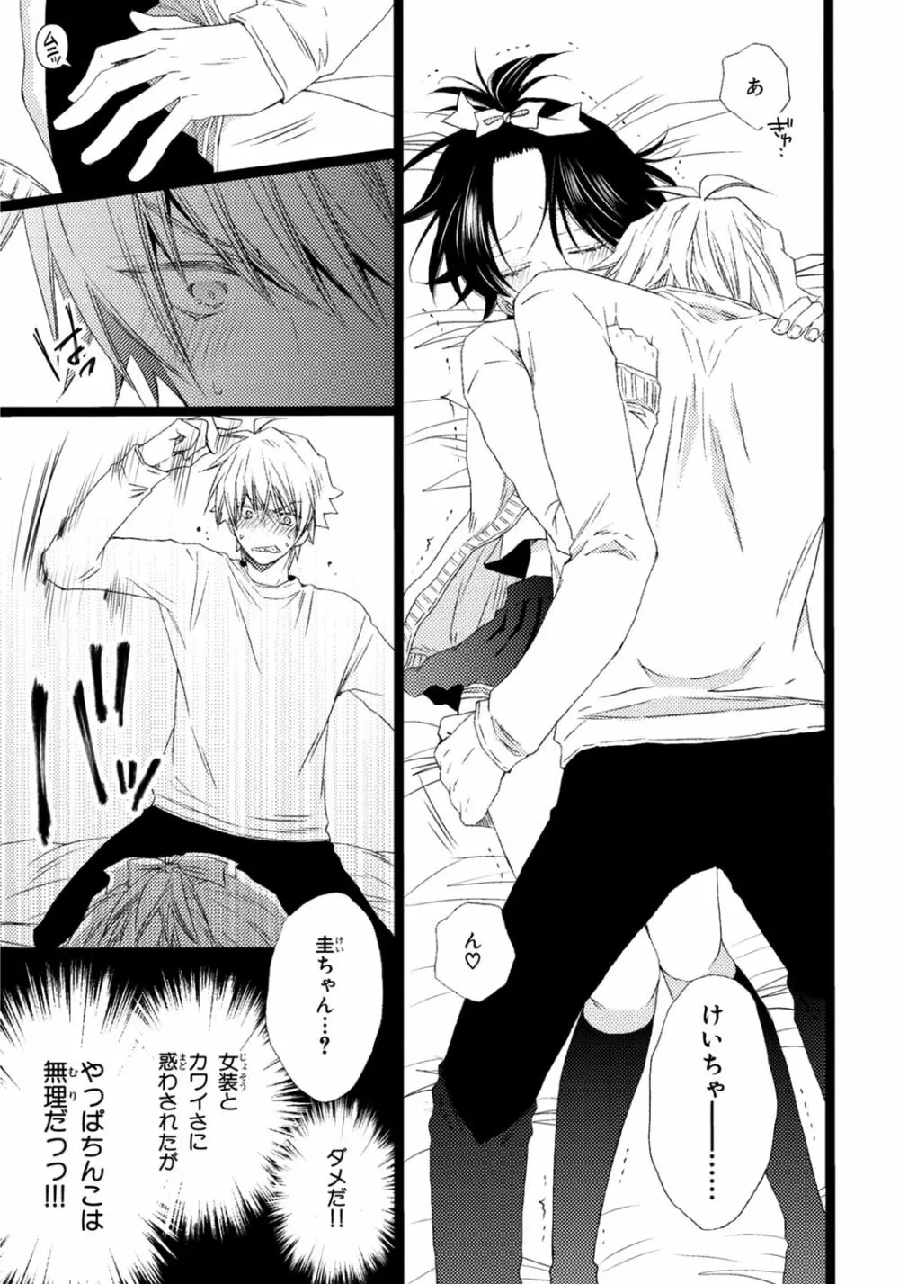 オレだけ見ないと××しちゃうぞ Page.24