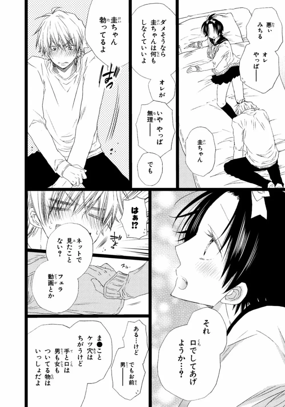 オレだけ見ないと××しちゃうぞ Page.25