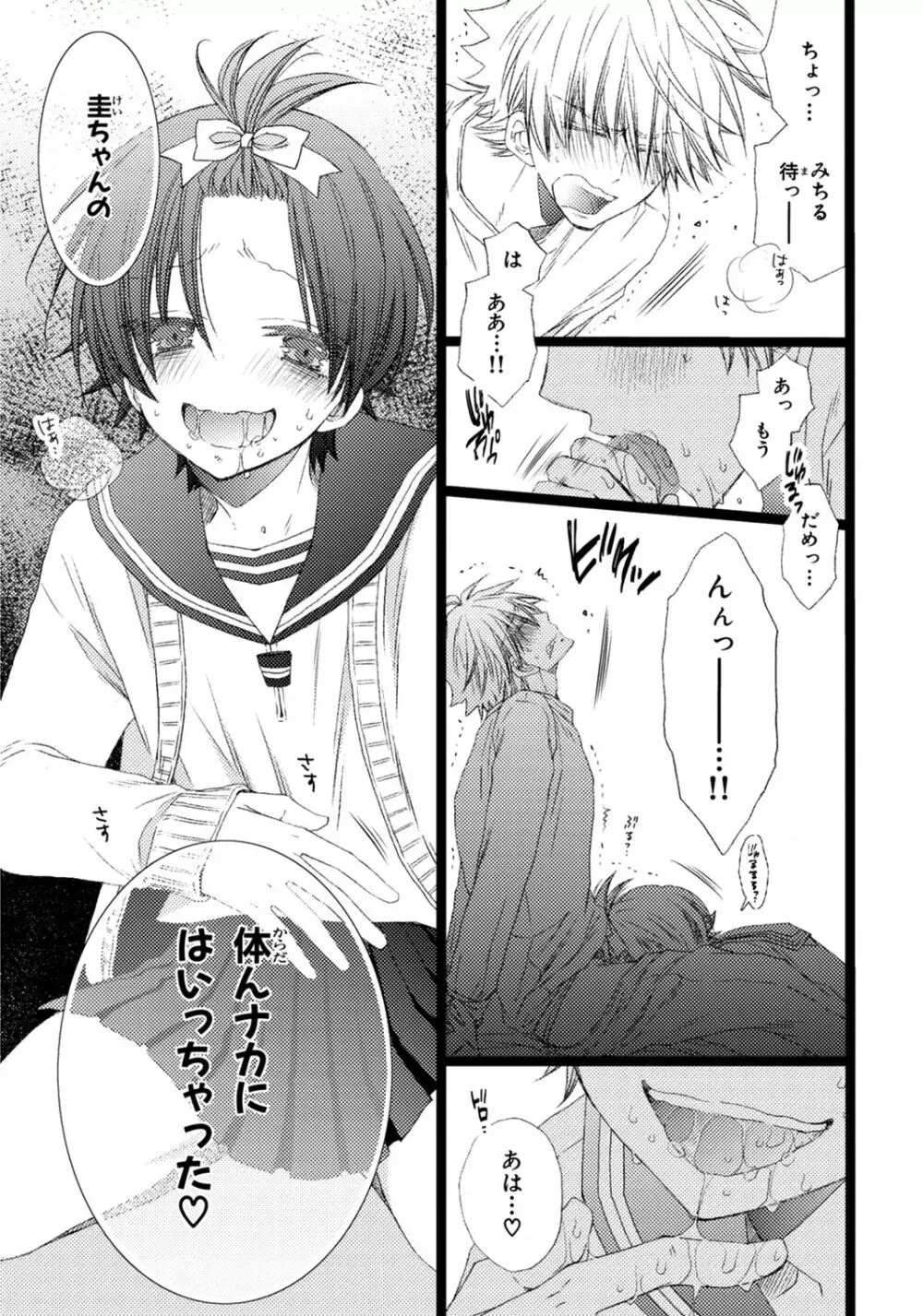 オレだけ見ないと××しちゃうぞ Page.28