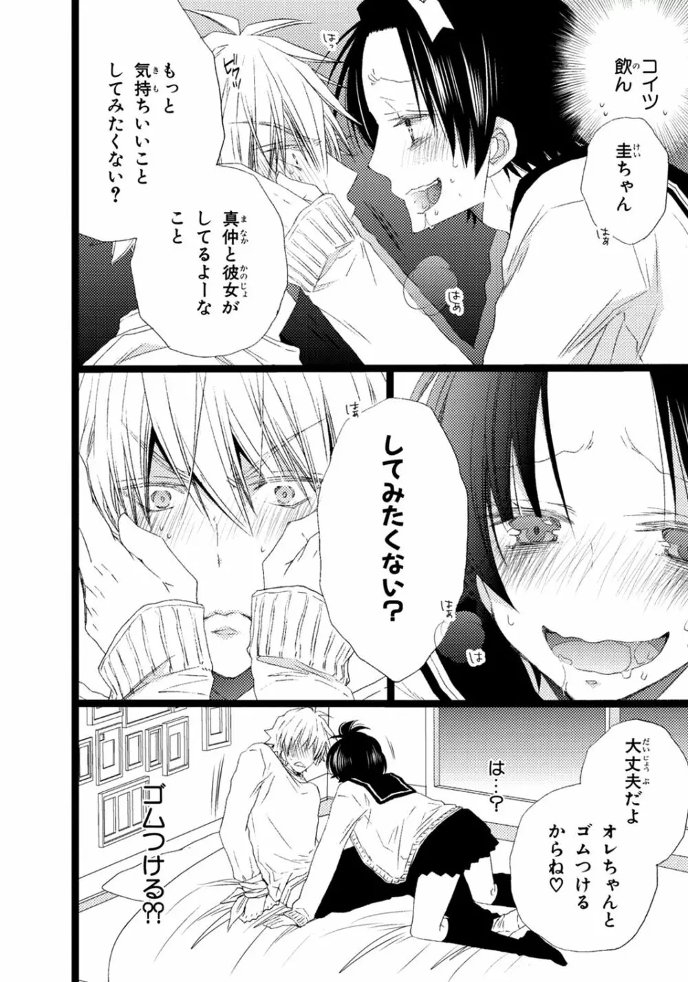 オレだけ見ないと××しちゃうぞ Page.29