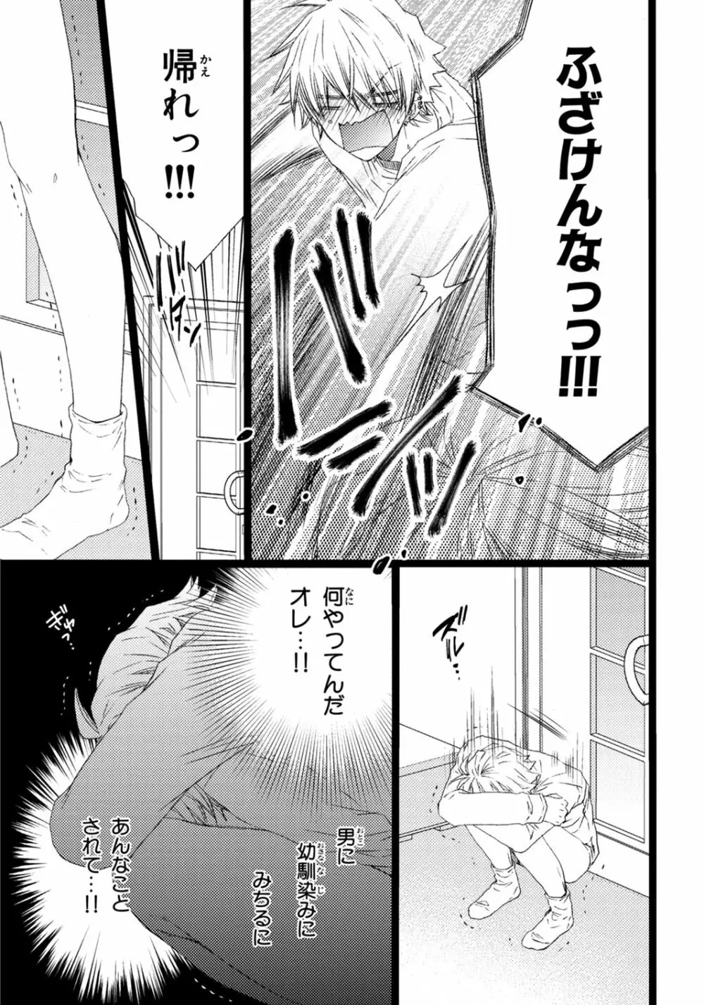 オレだけ見ないと××しちゃうぞ Page.34