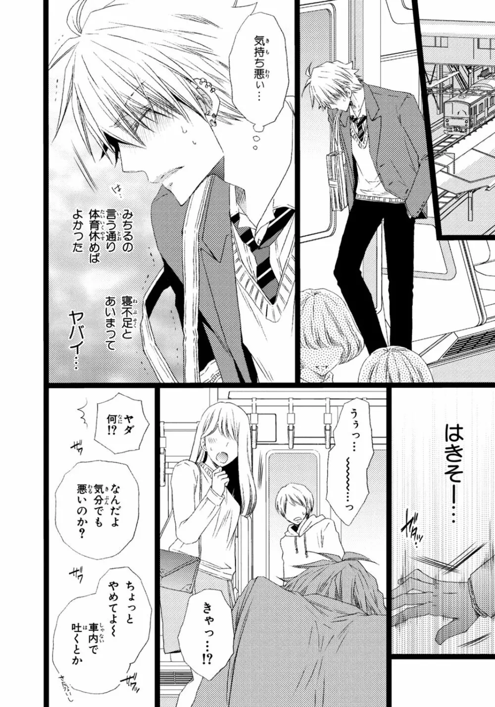 オレだけ見ないと××しちゃうぞ Page.37