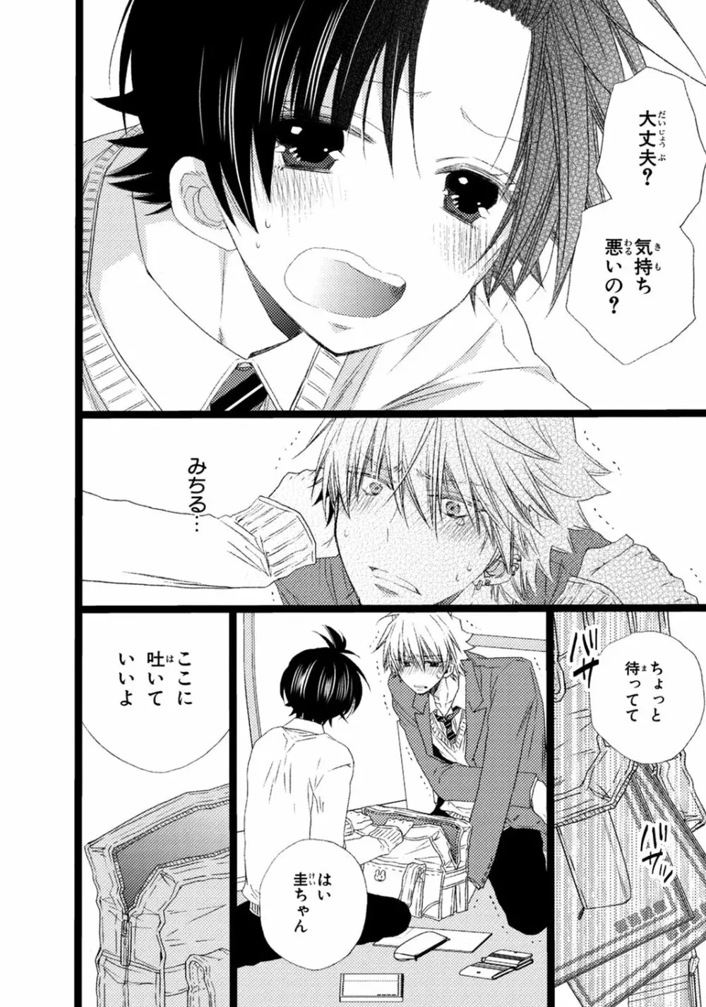 オレだけ見ないと××しちゃうぞ Page.39