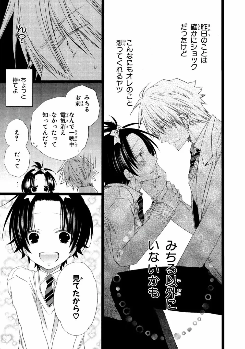 オレだけ見ないと××しちゃうぞ Page.44