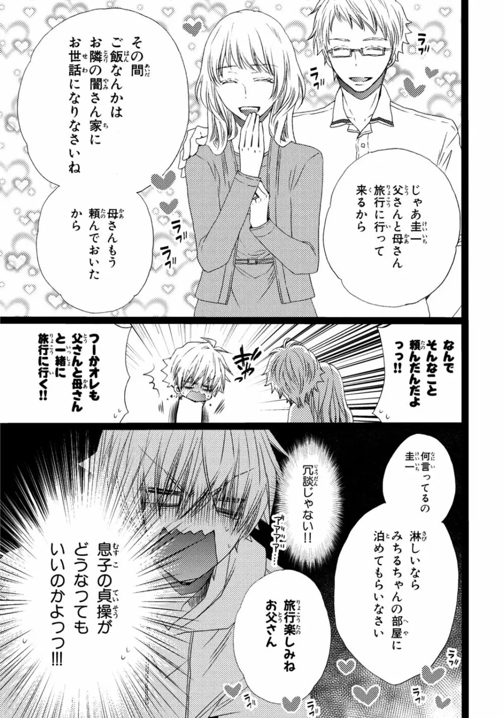 オレだけ見ないと××しちゃうぞ Page.46