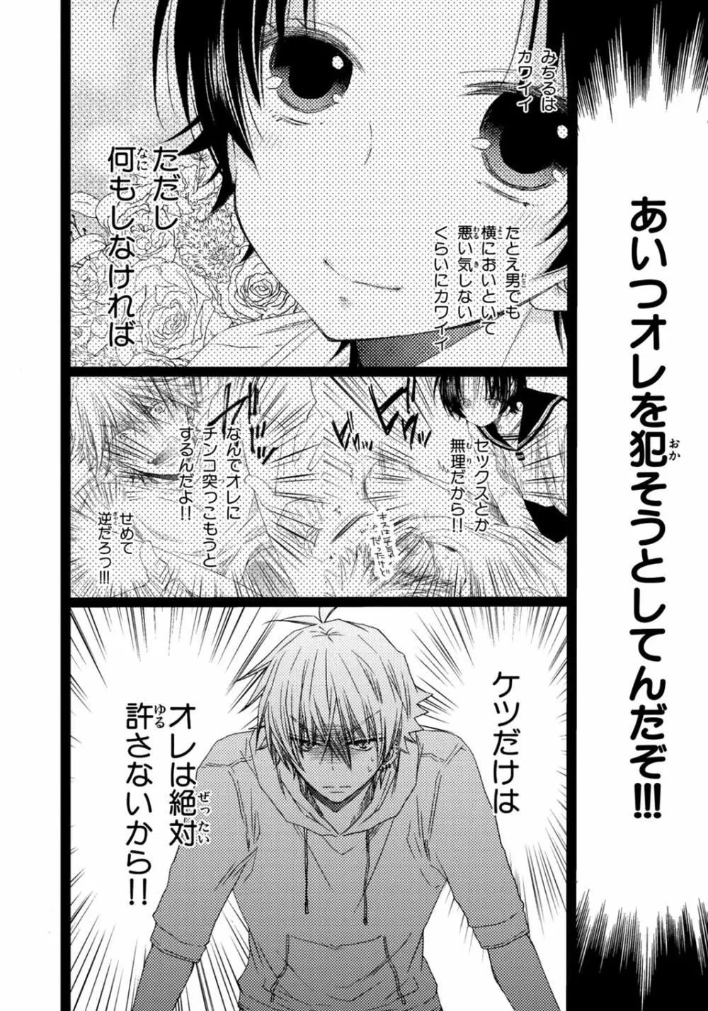 オレだけ見ないと××しちゃうぞ Page.47