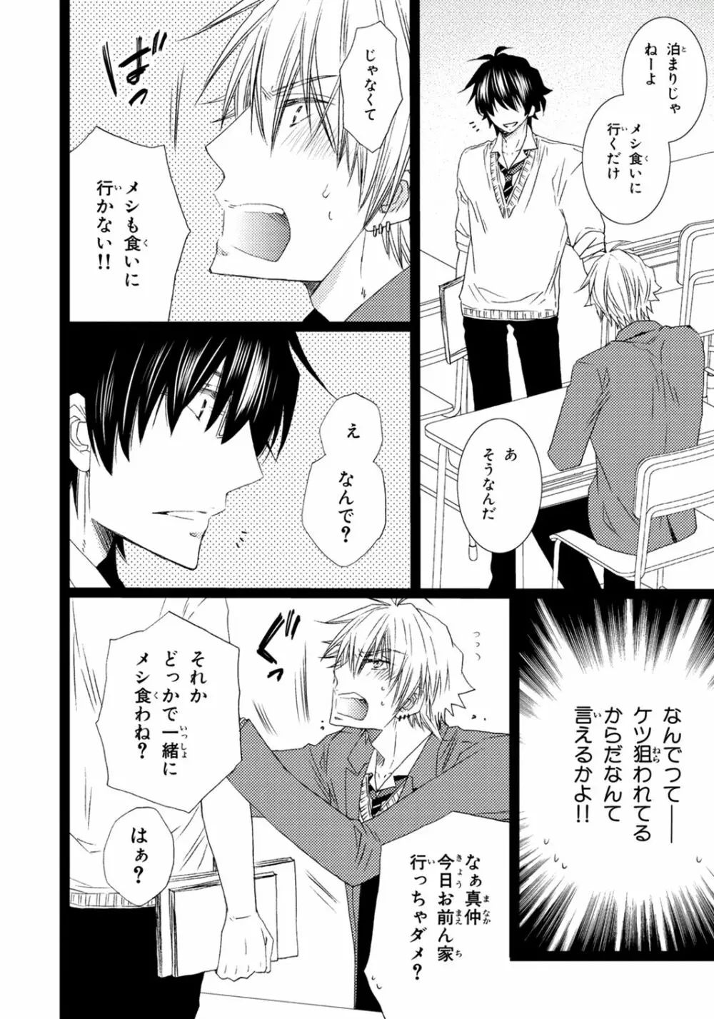 オレだけ見ないと××しちゃうぞ Page.51