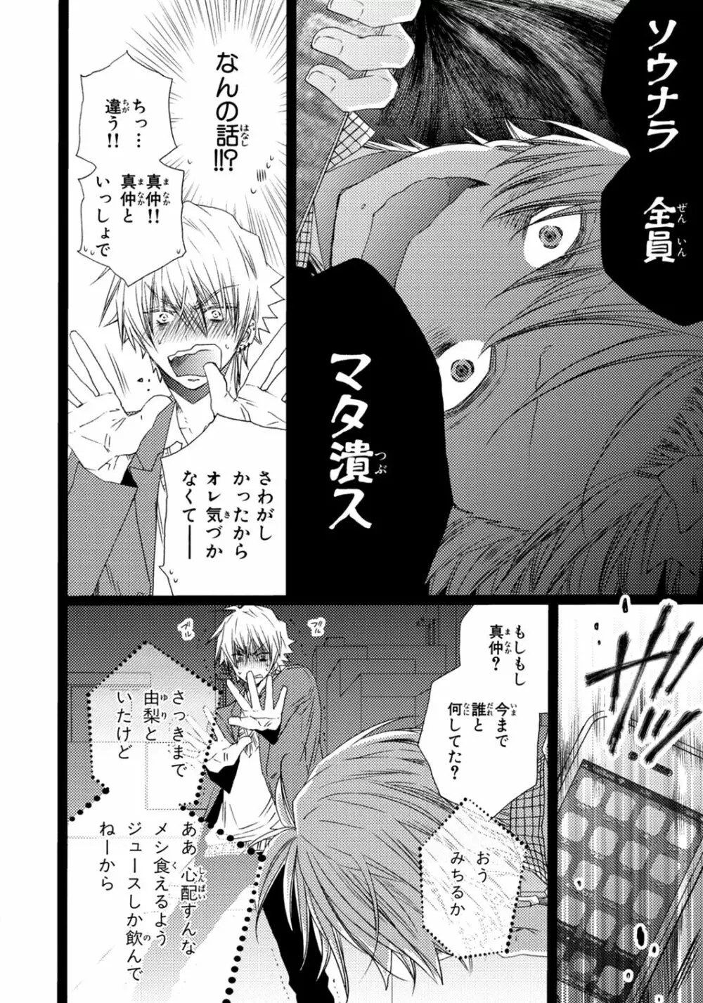 オレだけ見ないと××しちゃうぞ Page.55