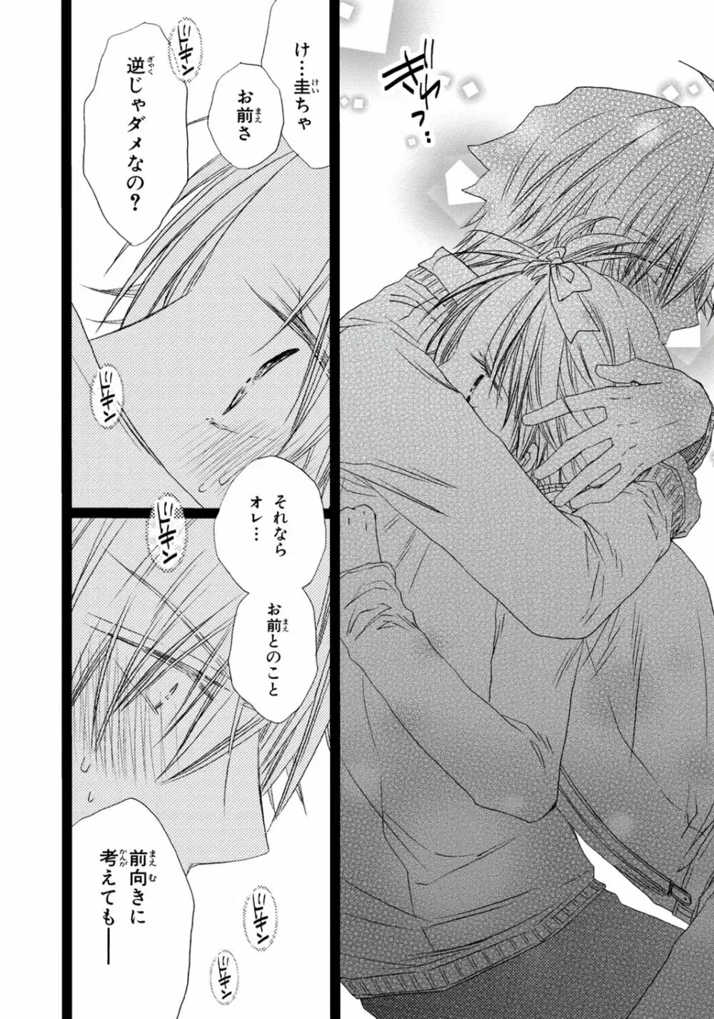 オレだけ見ないと××しちゃうぞ Page.65