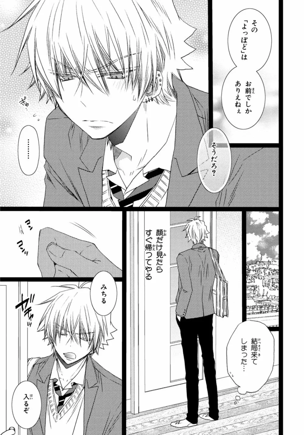 オレだけ見ないと××しちゃうぞ Page.70