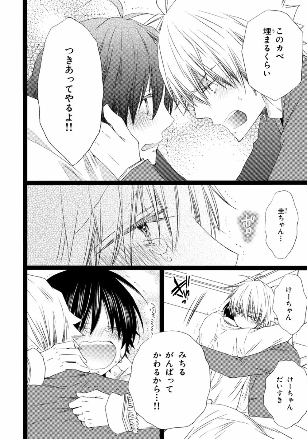 オレだけ見ないと××しちゃうぞ Page.75