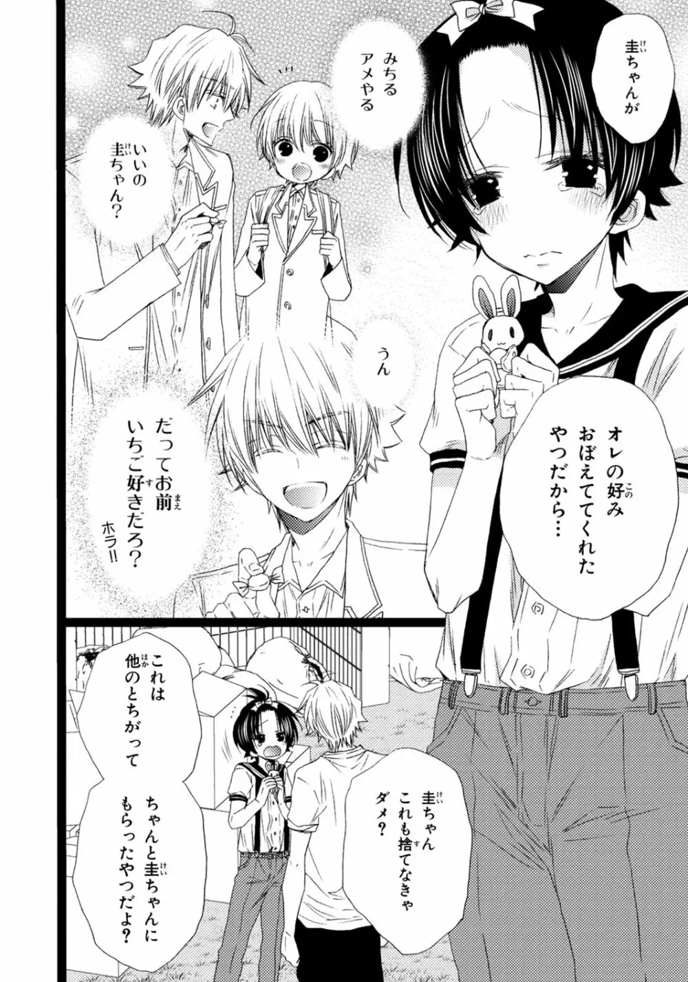 オレだけ見ないと××しちゃうぞ Page.85