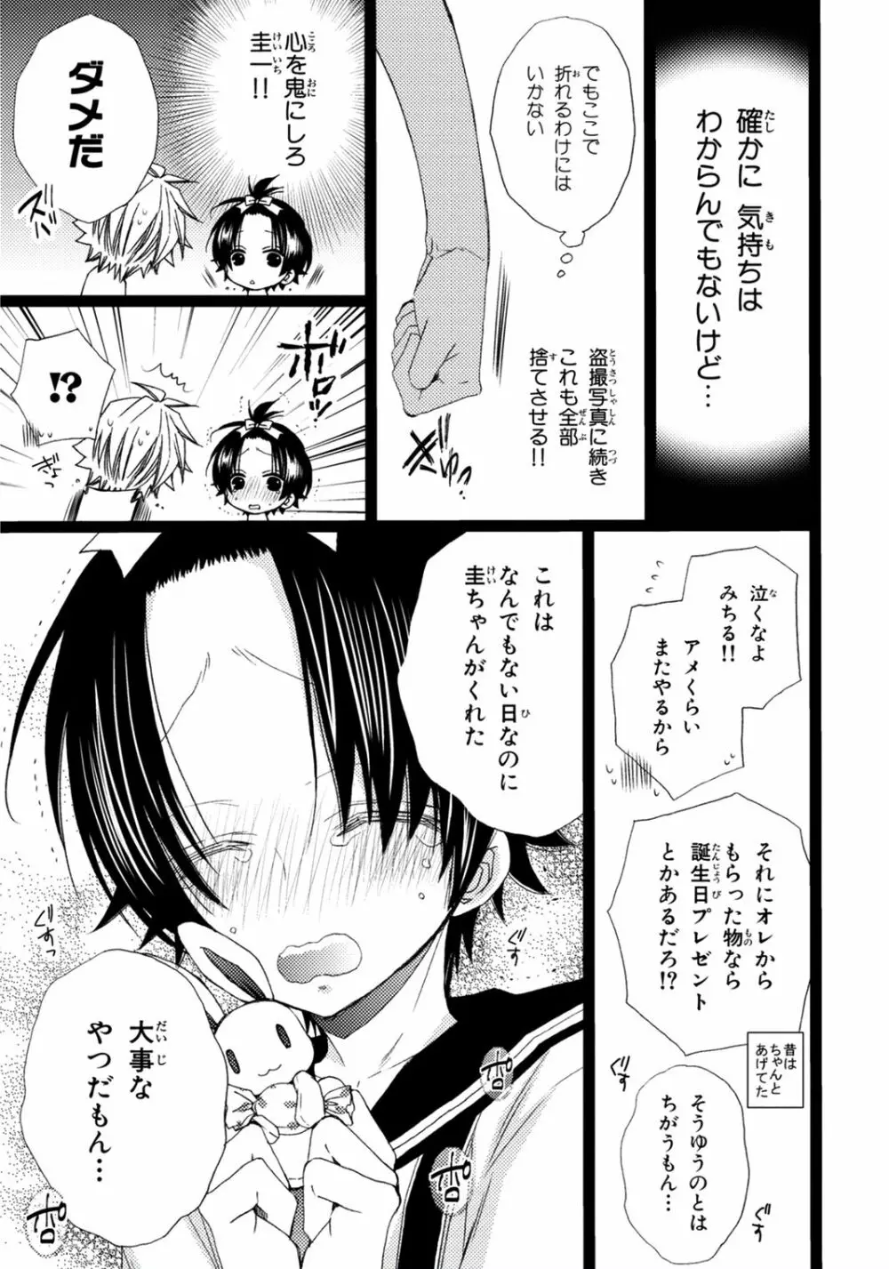 オレだけ見ないと××しちゃうぞ Page.86