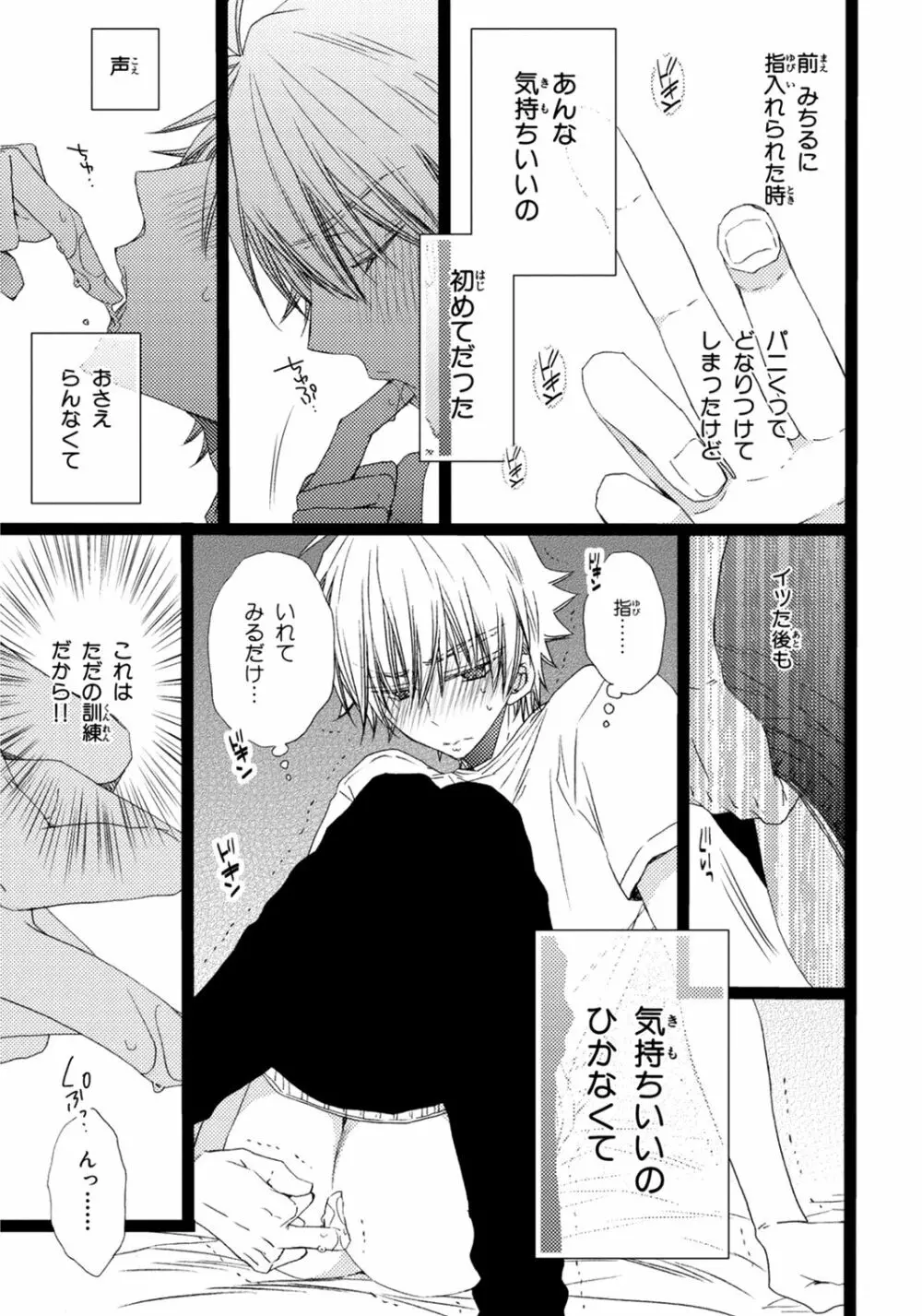 オレだけ見ないと××しちゃうぞ Page.96