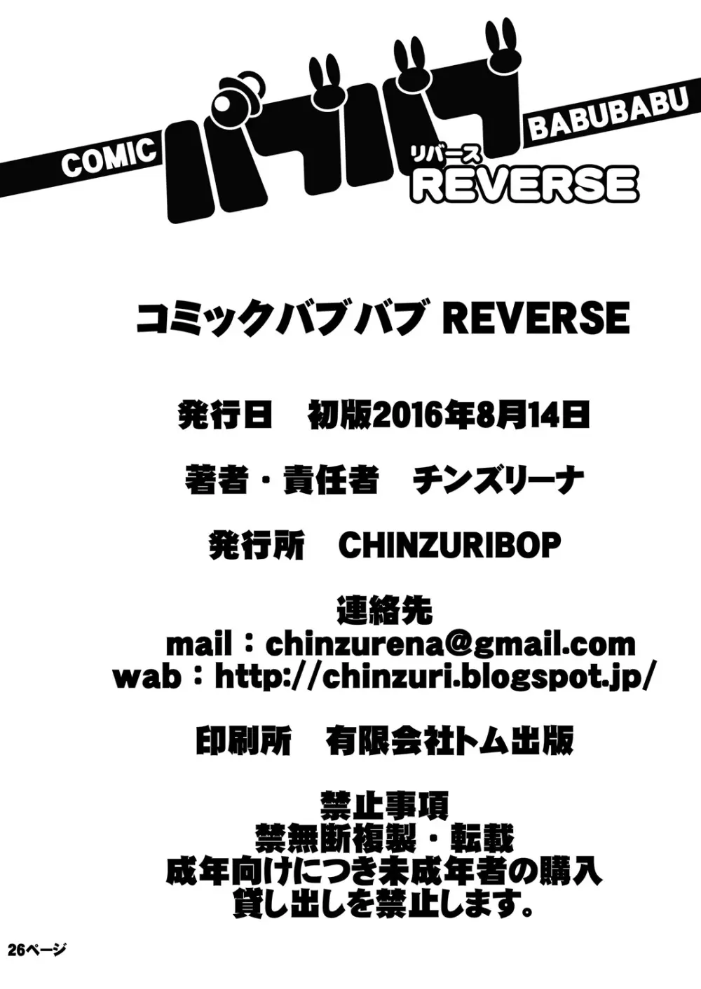 コミックバブバブ REVERSE Page.26