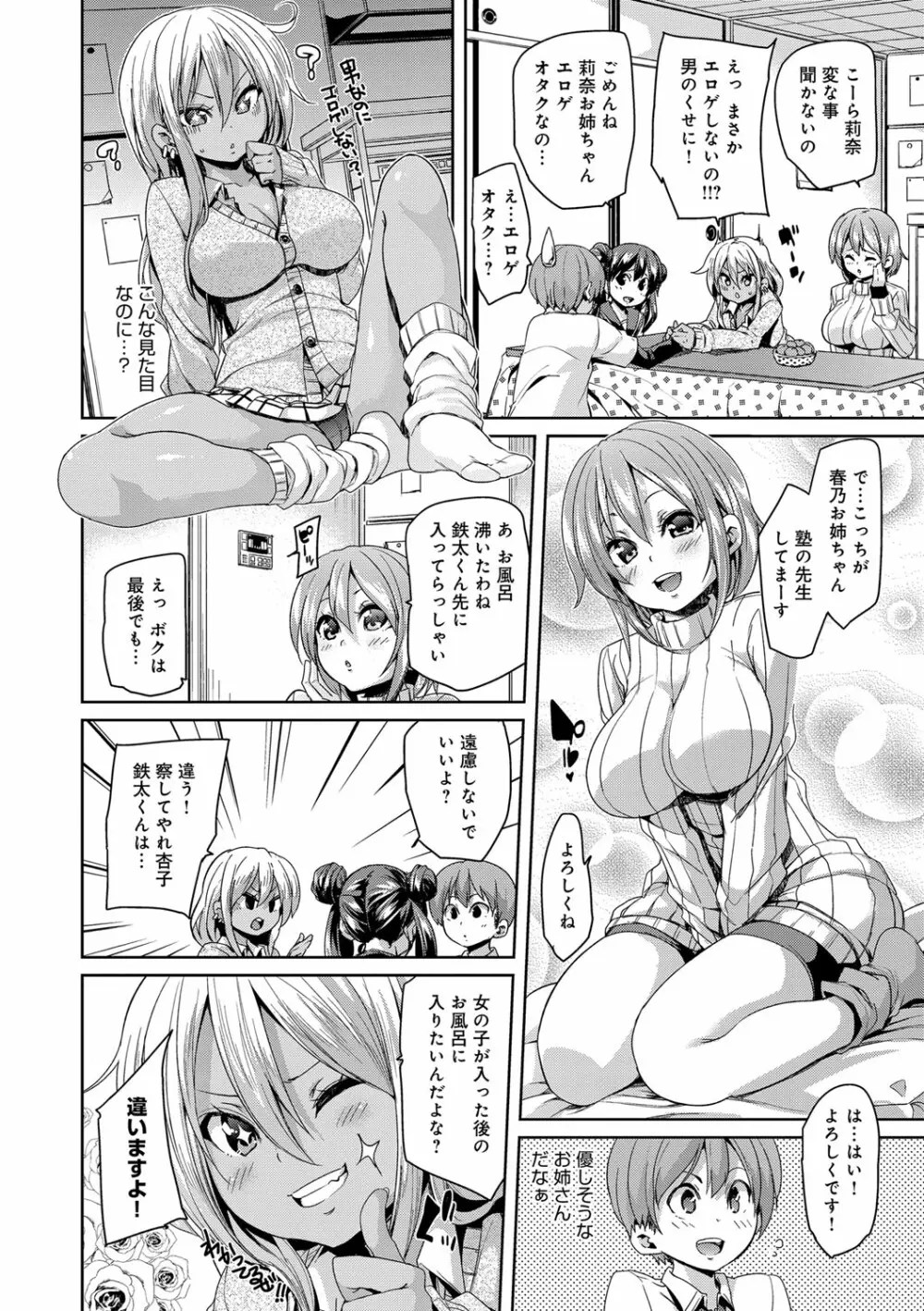 ふわとろ♥受精ちゅーどく！ Page.110