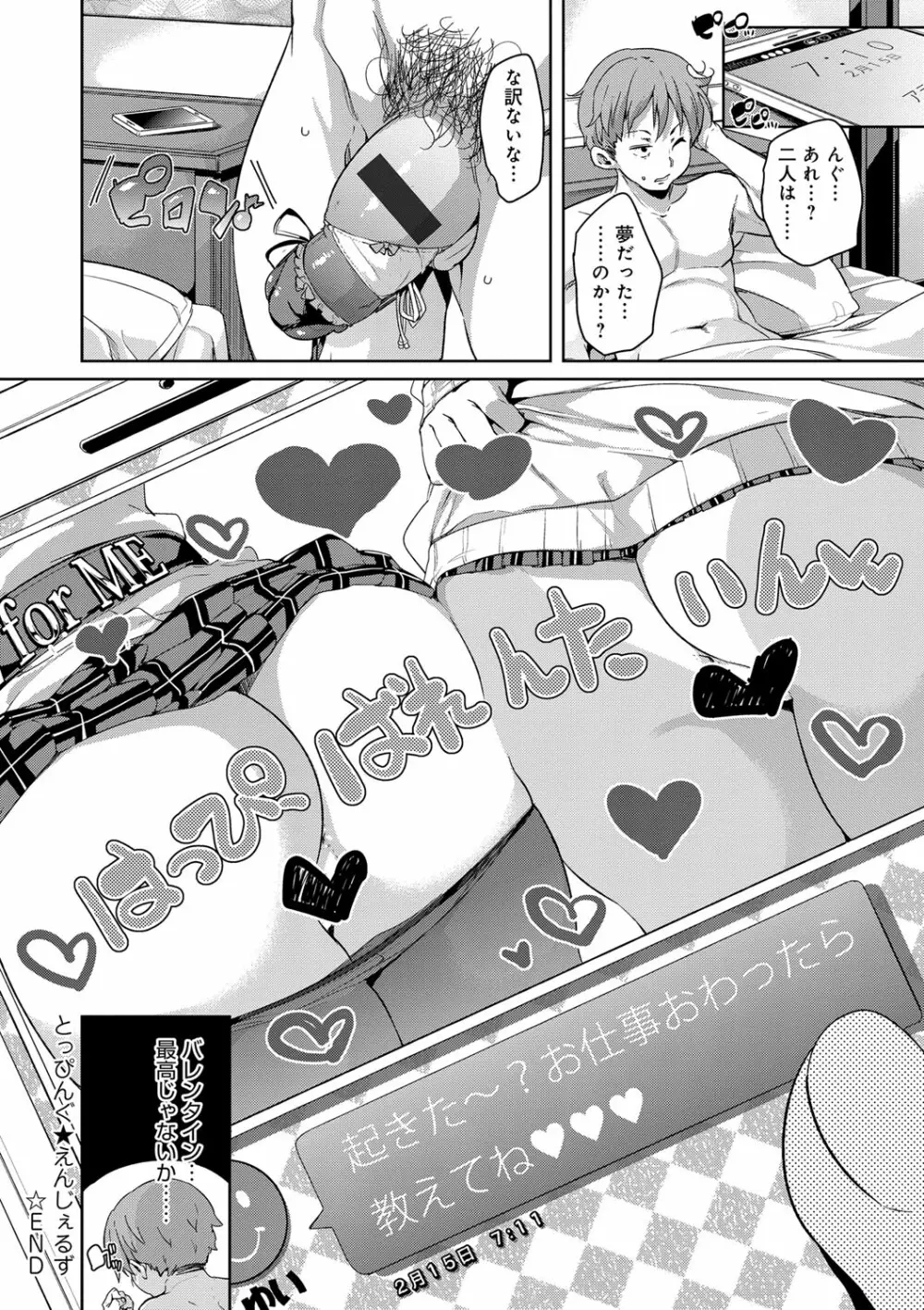 ふわとろ♥受精ちゅーどく！ Page.156