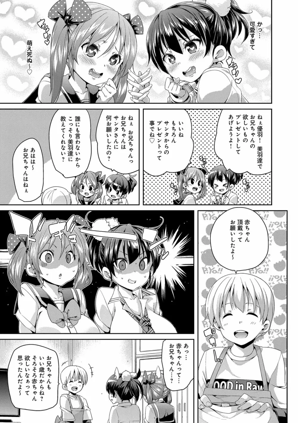 ふわとろ♥受精ちゅーどく！ Page.159