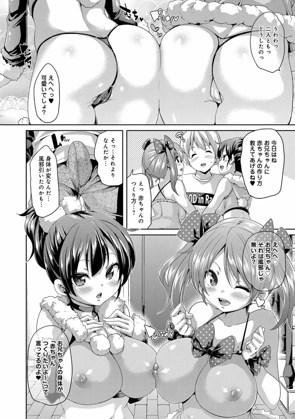 ふわとろ♥受精ちゅーどく！ Page.162