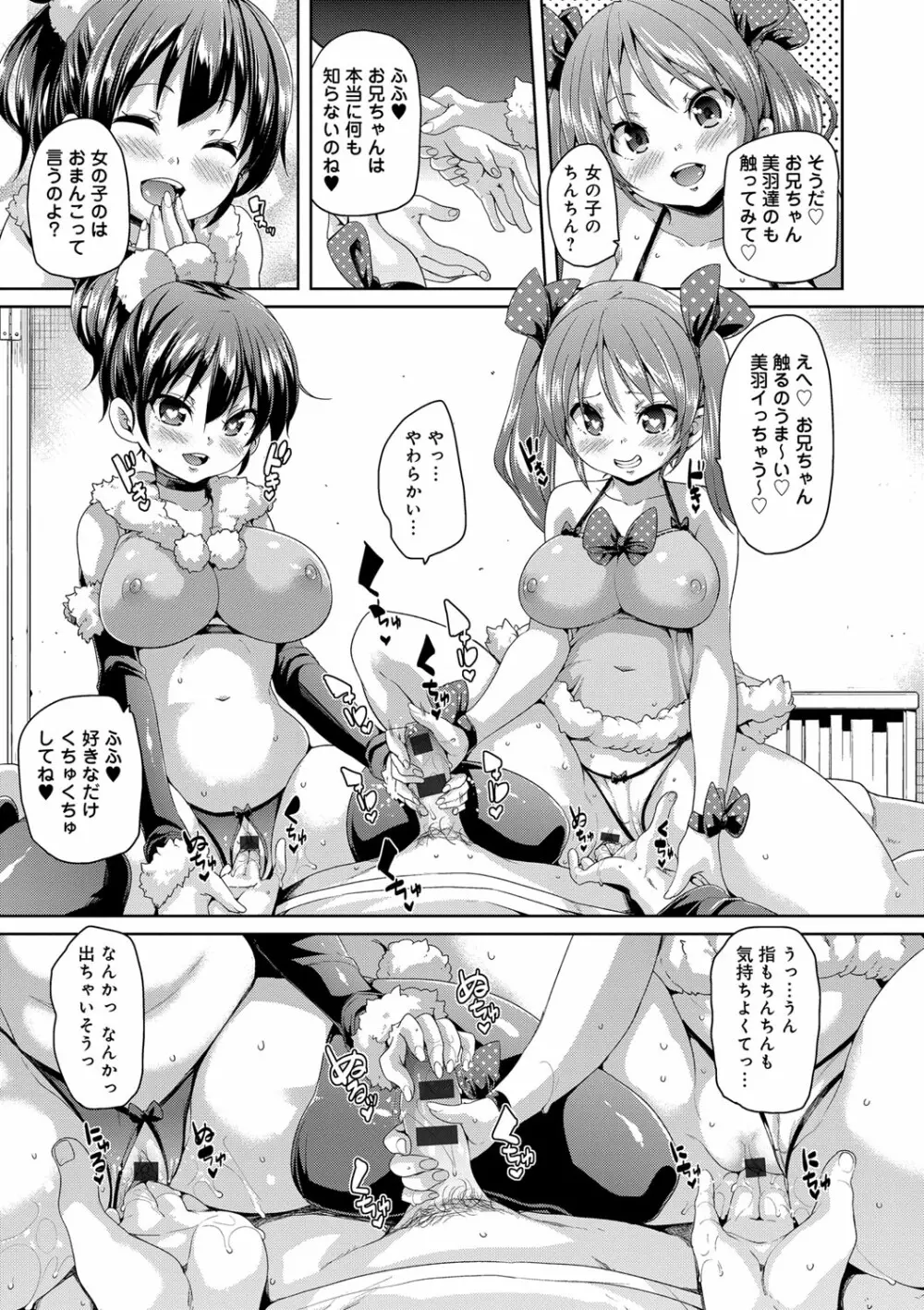 ふわとろ♥受精ちゅーどく！ Page.165