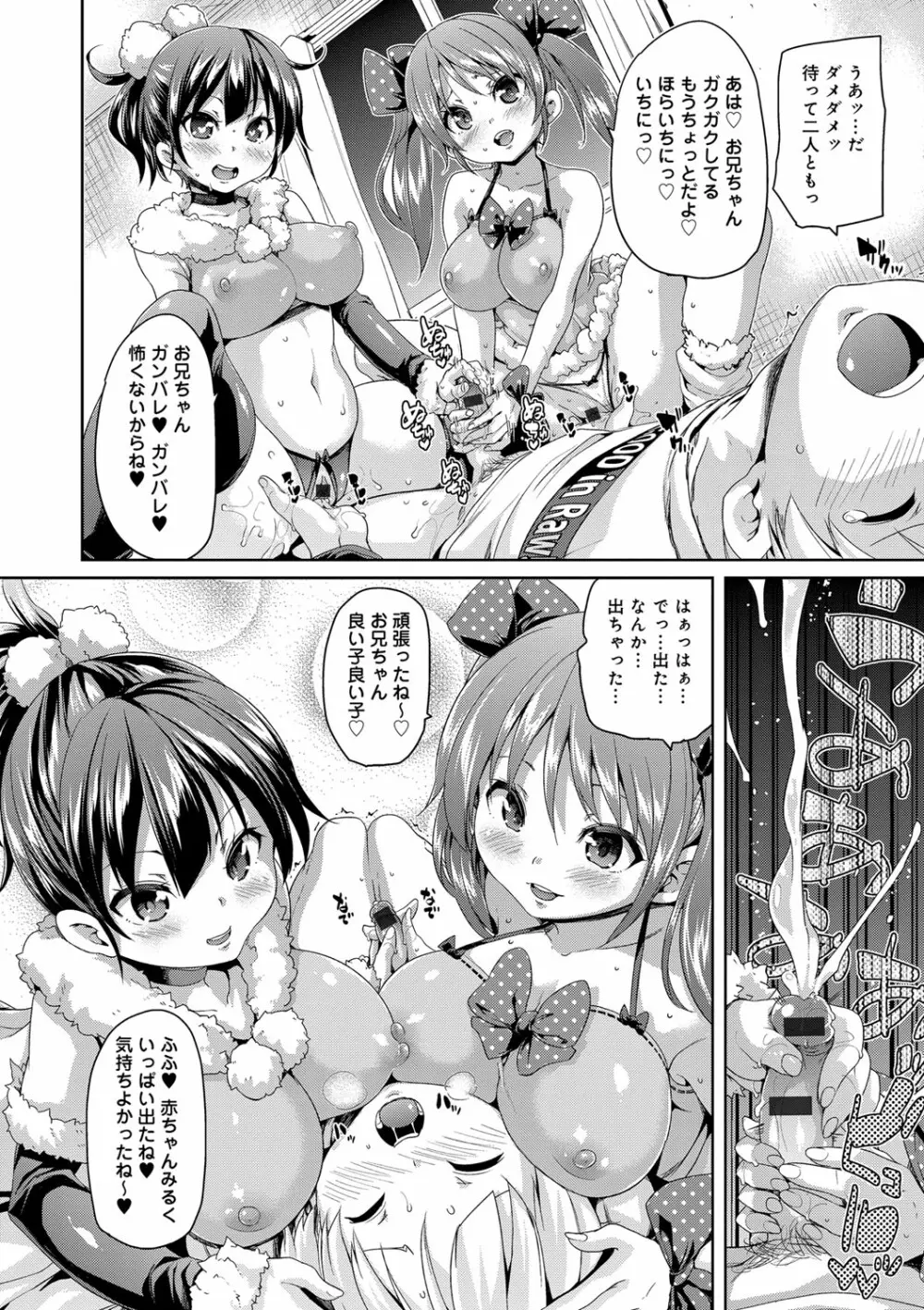 ふわとろ♥受精ちゅーどく！ Page.166