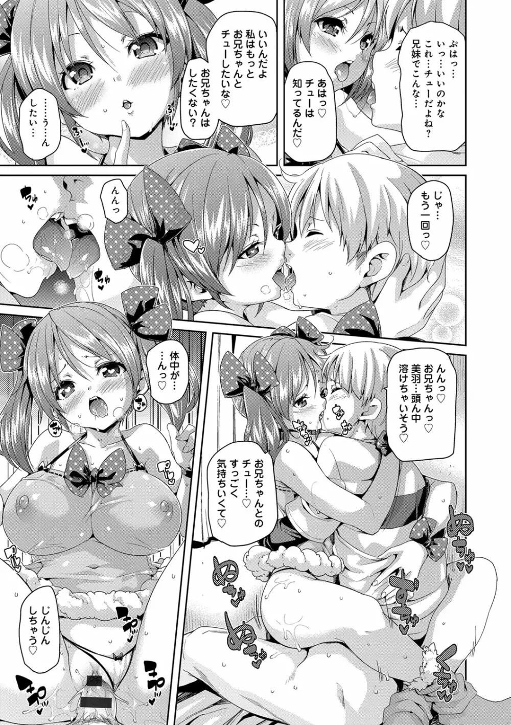 ふわとろ♥受精ちゅーどく！ Page.169