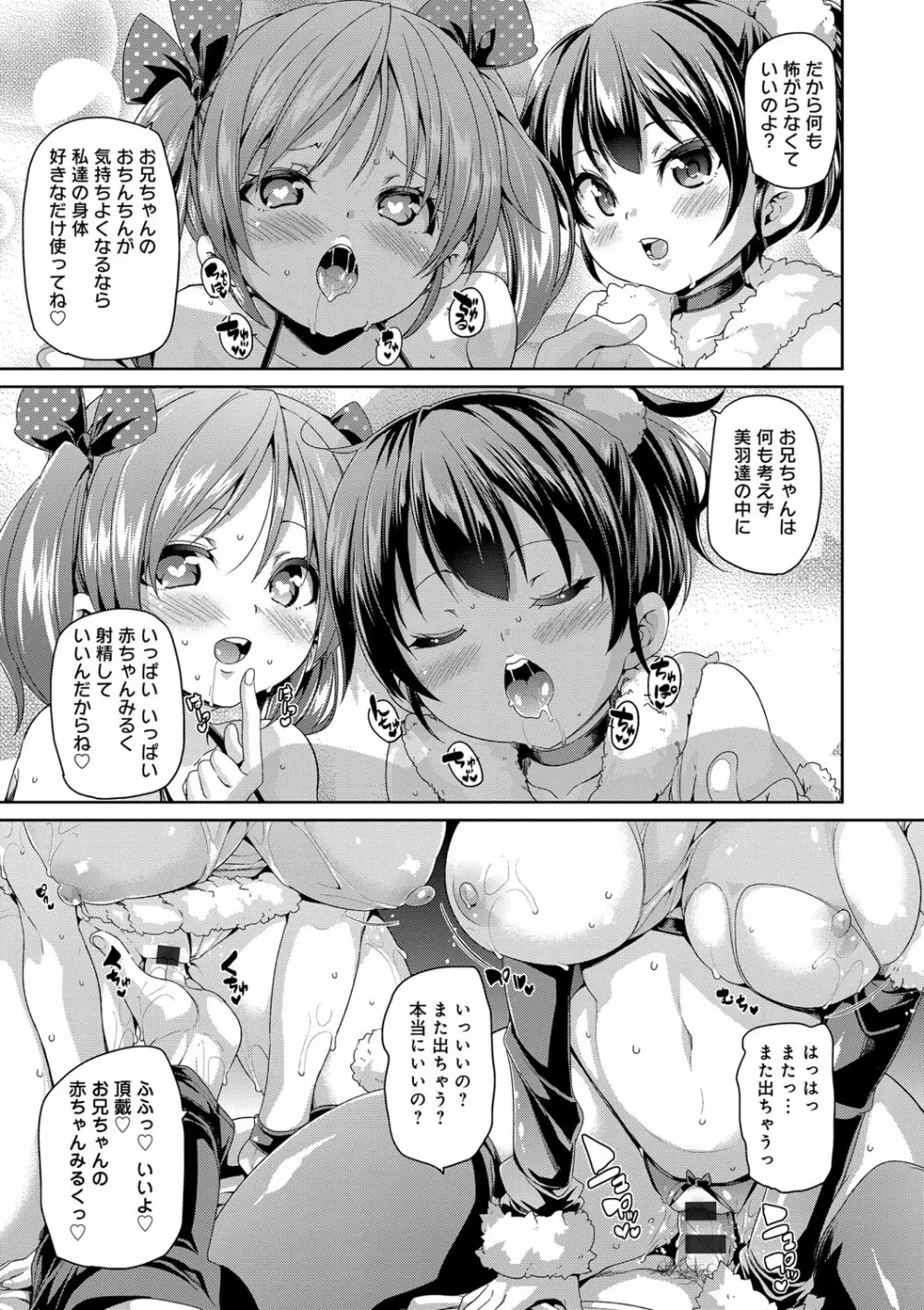 ふわとろ♥受精ちゅーどく！ Page.175