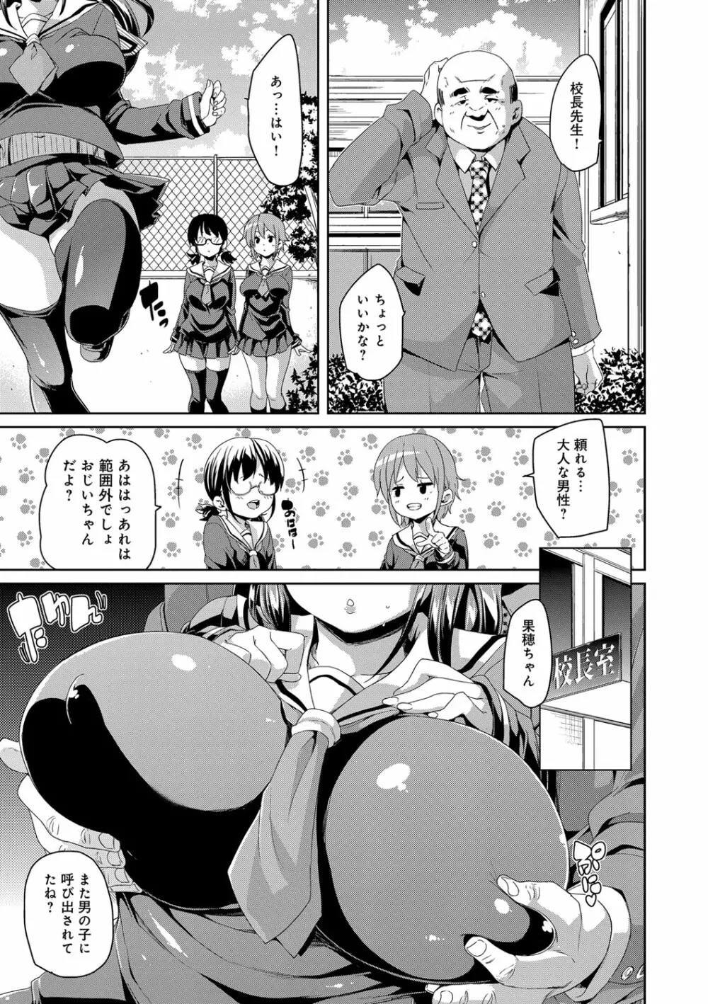 ふわとろ♥受精ちゅーどく！ Page.205