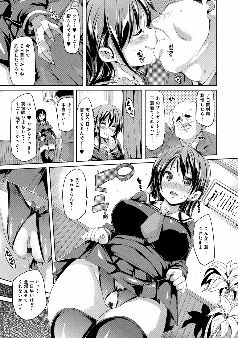 ふわとろ♥受精ちゅーどく！ Page.207