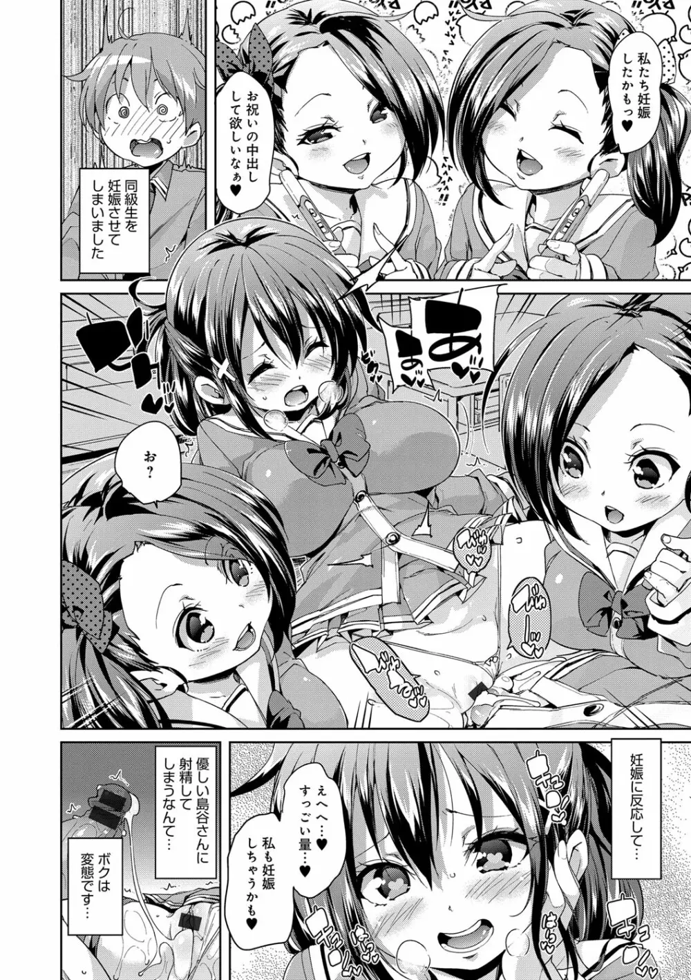 ふわとろ♥受精ちゅーどく！ Page.38