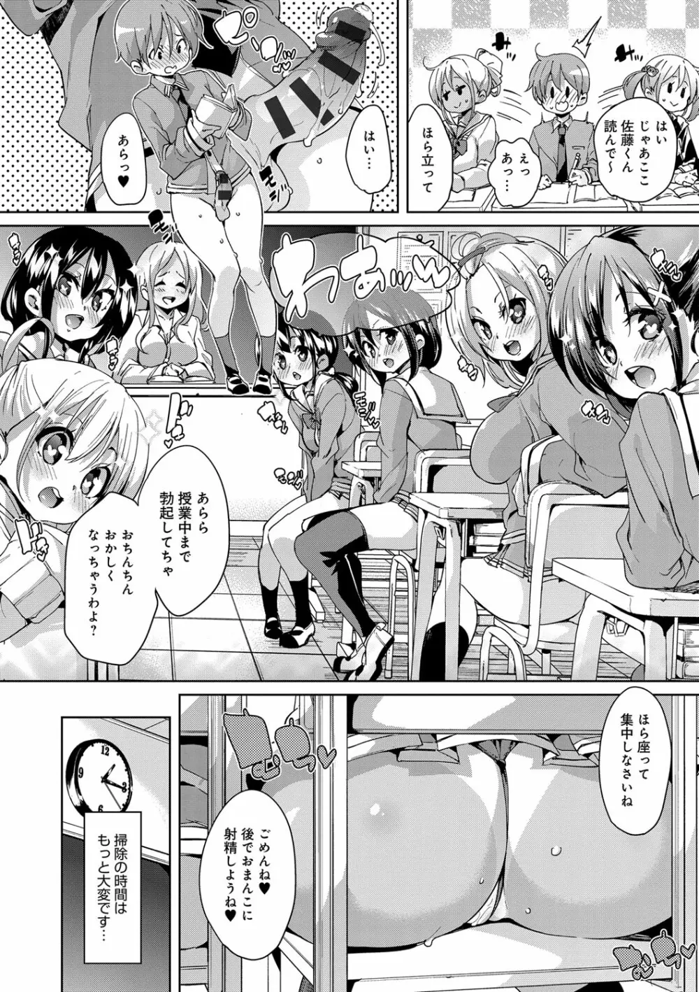 ふわとろ♥受精ちゅーどく！ Page.40