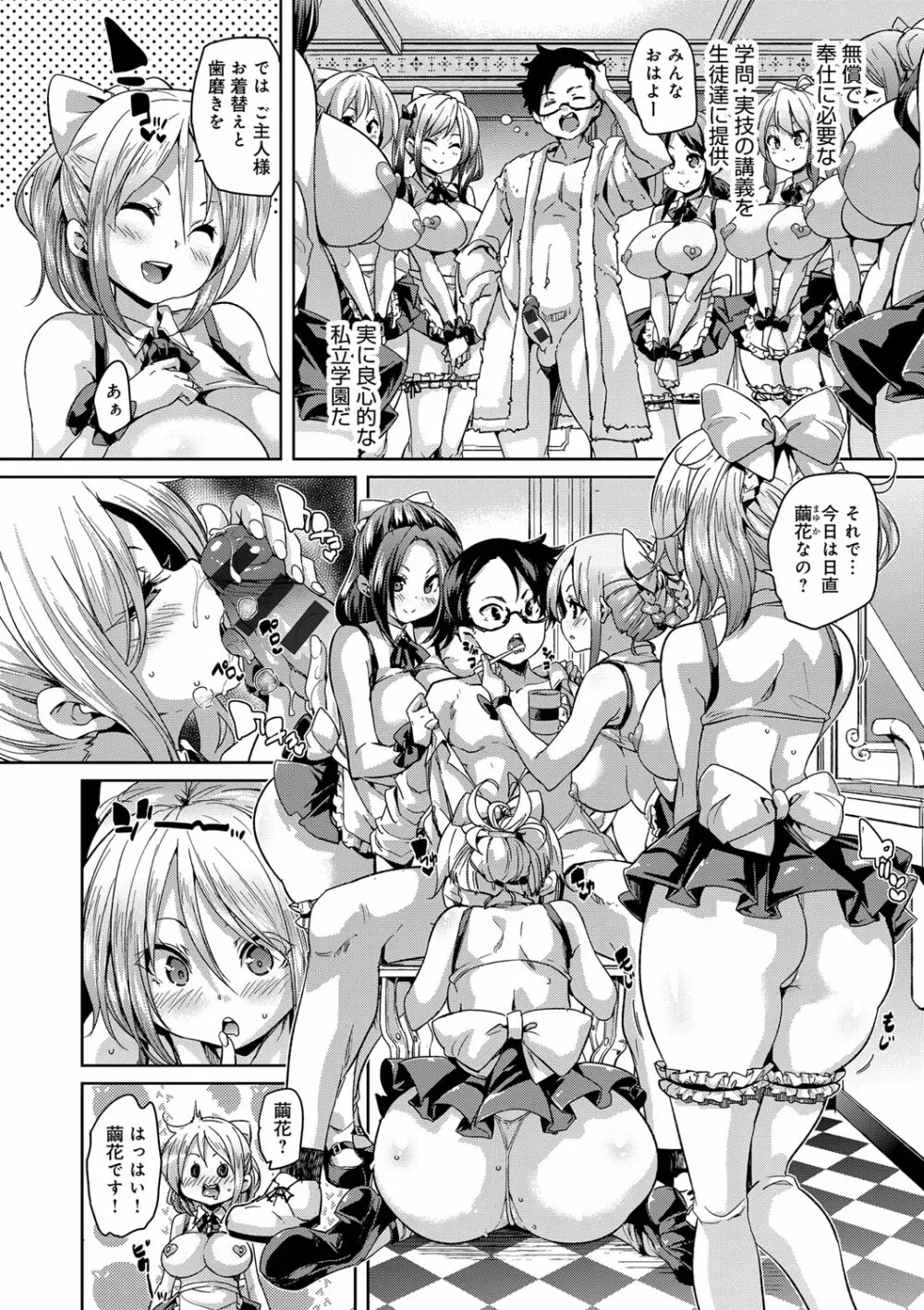 ふわとろ♥受精ちゅーどく！ Page.60