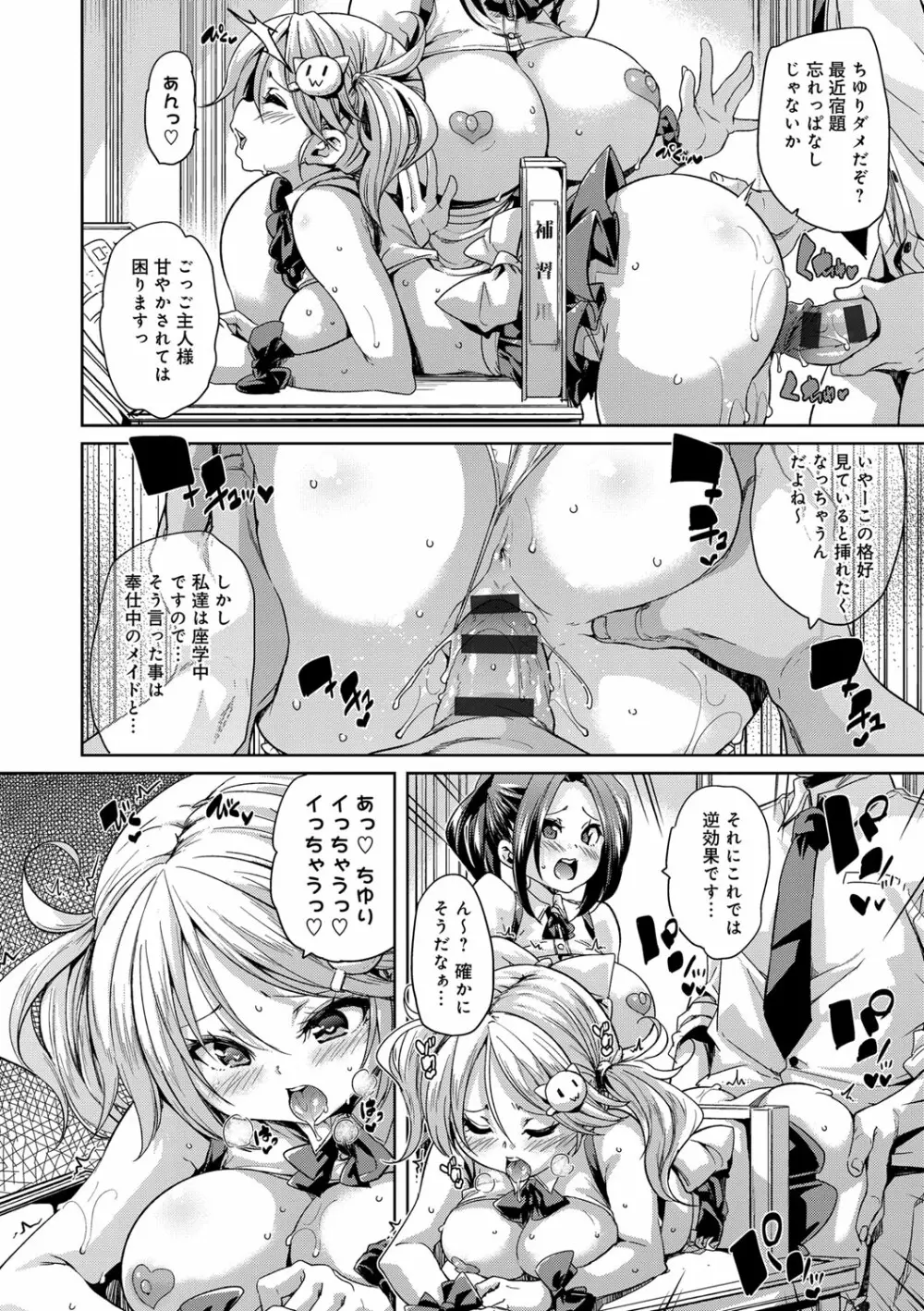 ふわとろ♥受精ちゅーどく！ Page.66