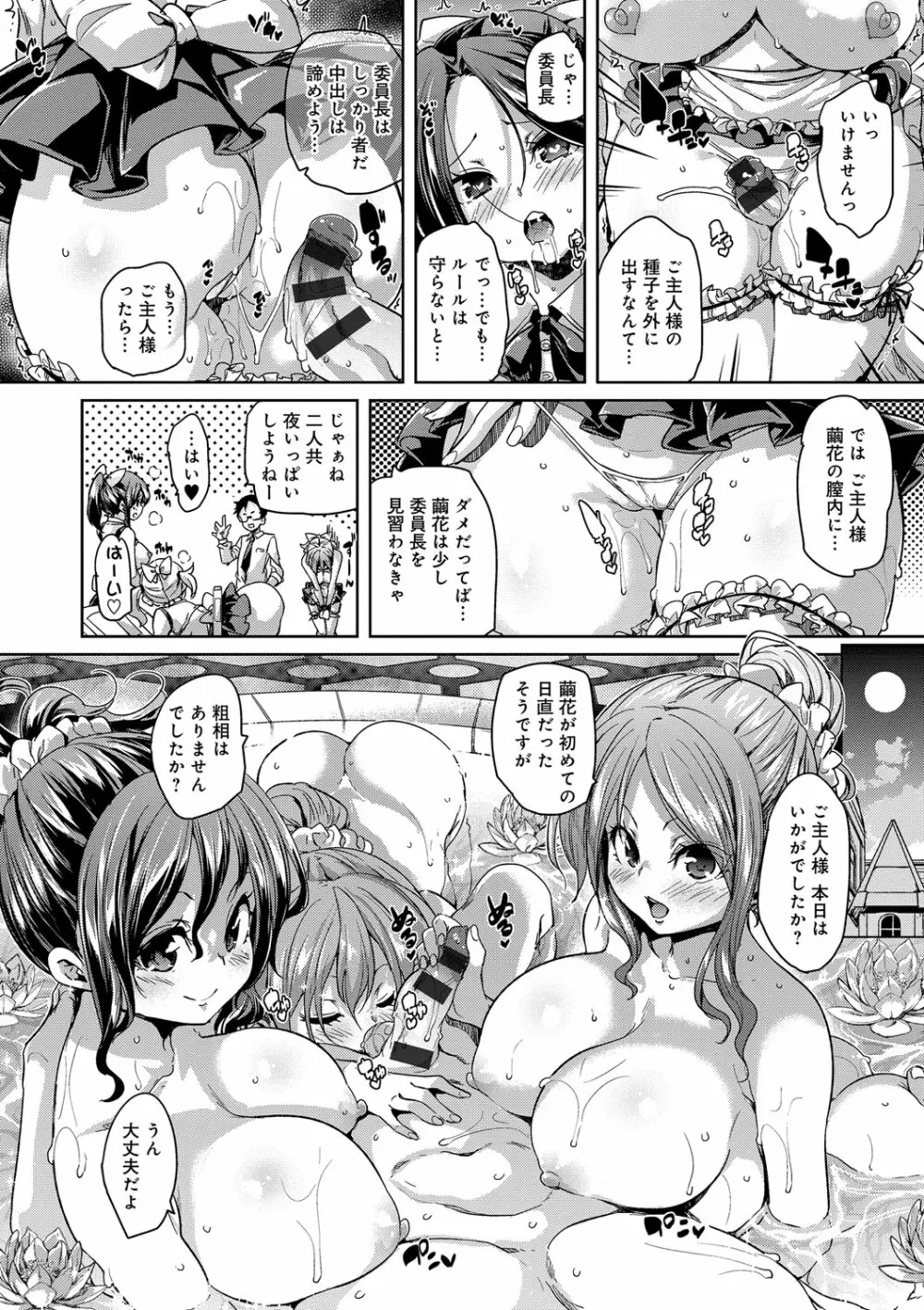 ふわとろ♥受精ちゅーどく！ Page.68