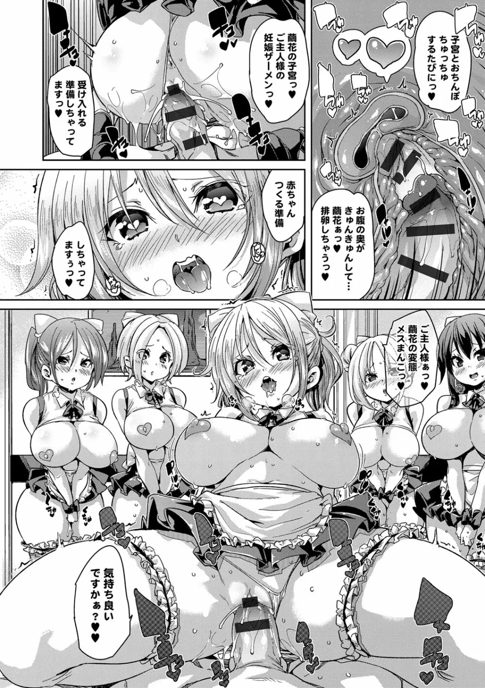 ふわとろ♥受精ちゅーどく！ Page.72