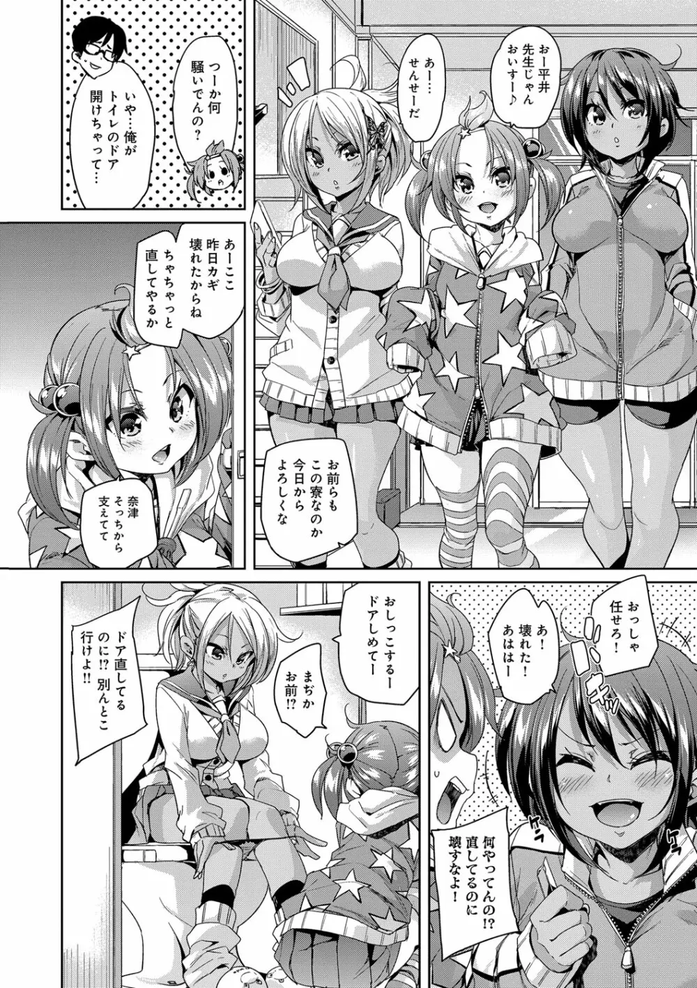 ふわとろ♥受精ちゅーどく！ Page.88