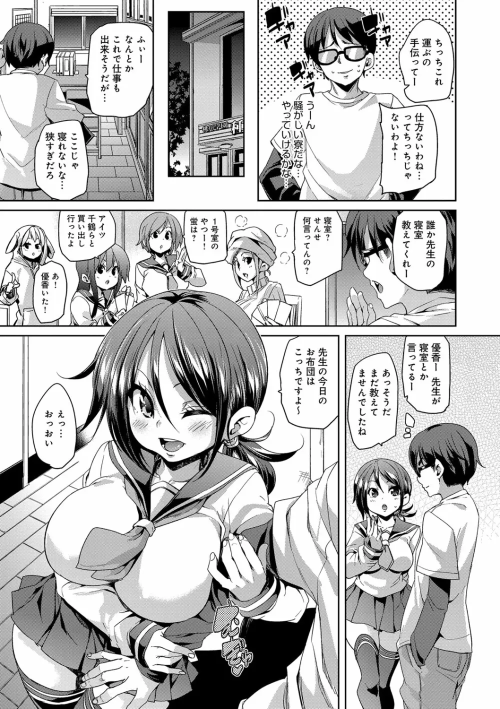 ふわとろ♥受精ちゅーどく！ Page.89