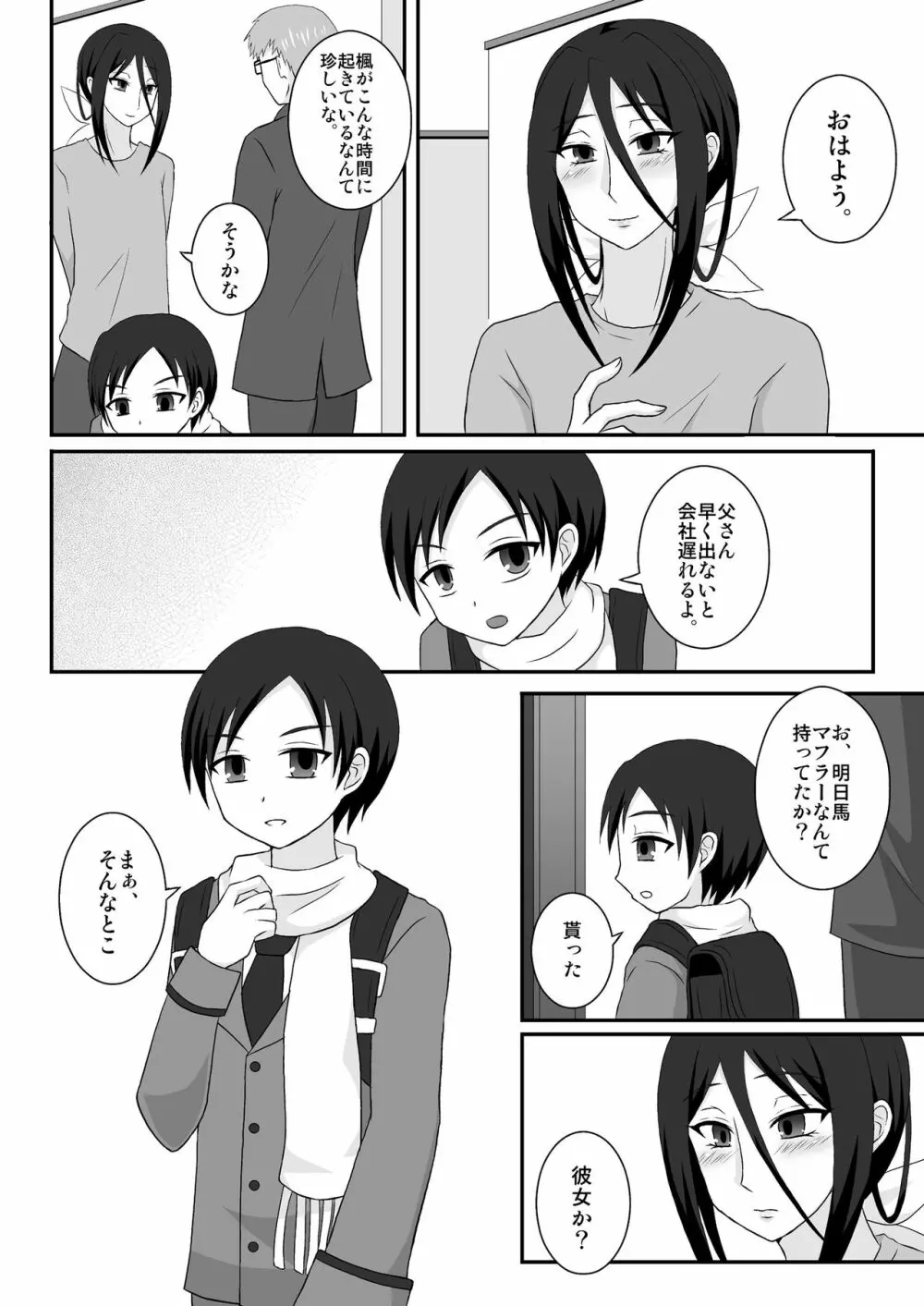 ひきこもり男姉ちゃん野外調教 Page.19