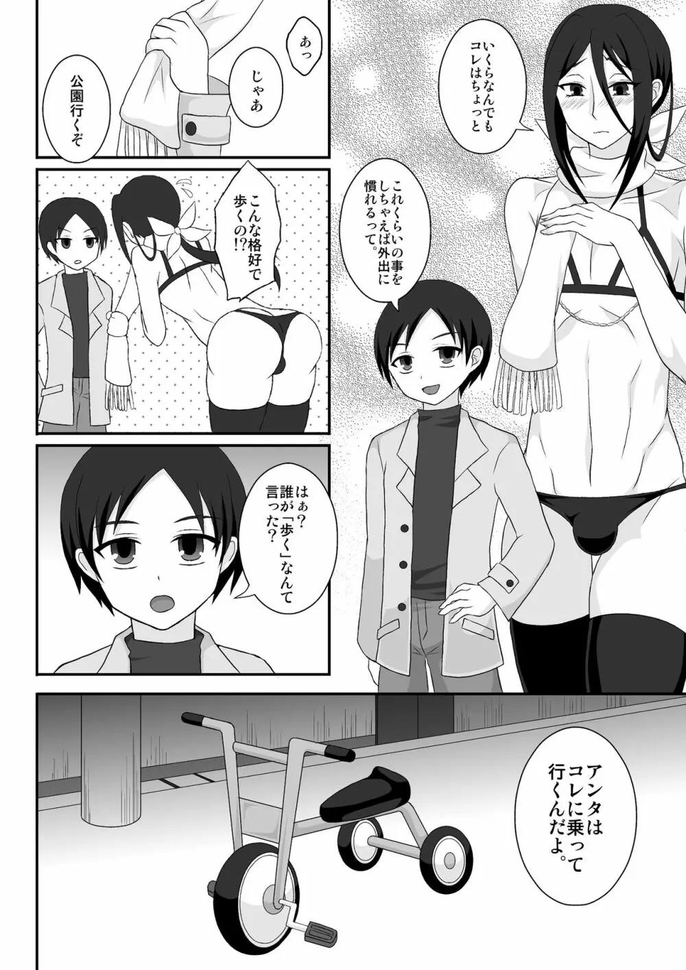 ひきこもり男姉ちゃん野外調教 Page.7