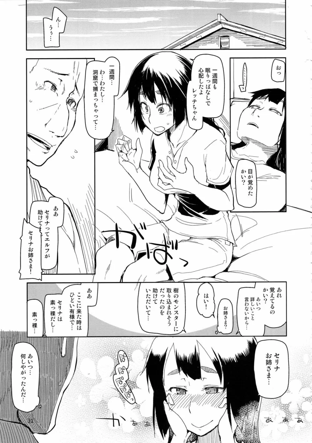 ドスケベエルフの異種姦日記 2 Page.32