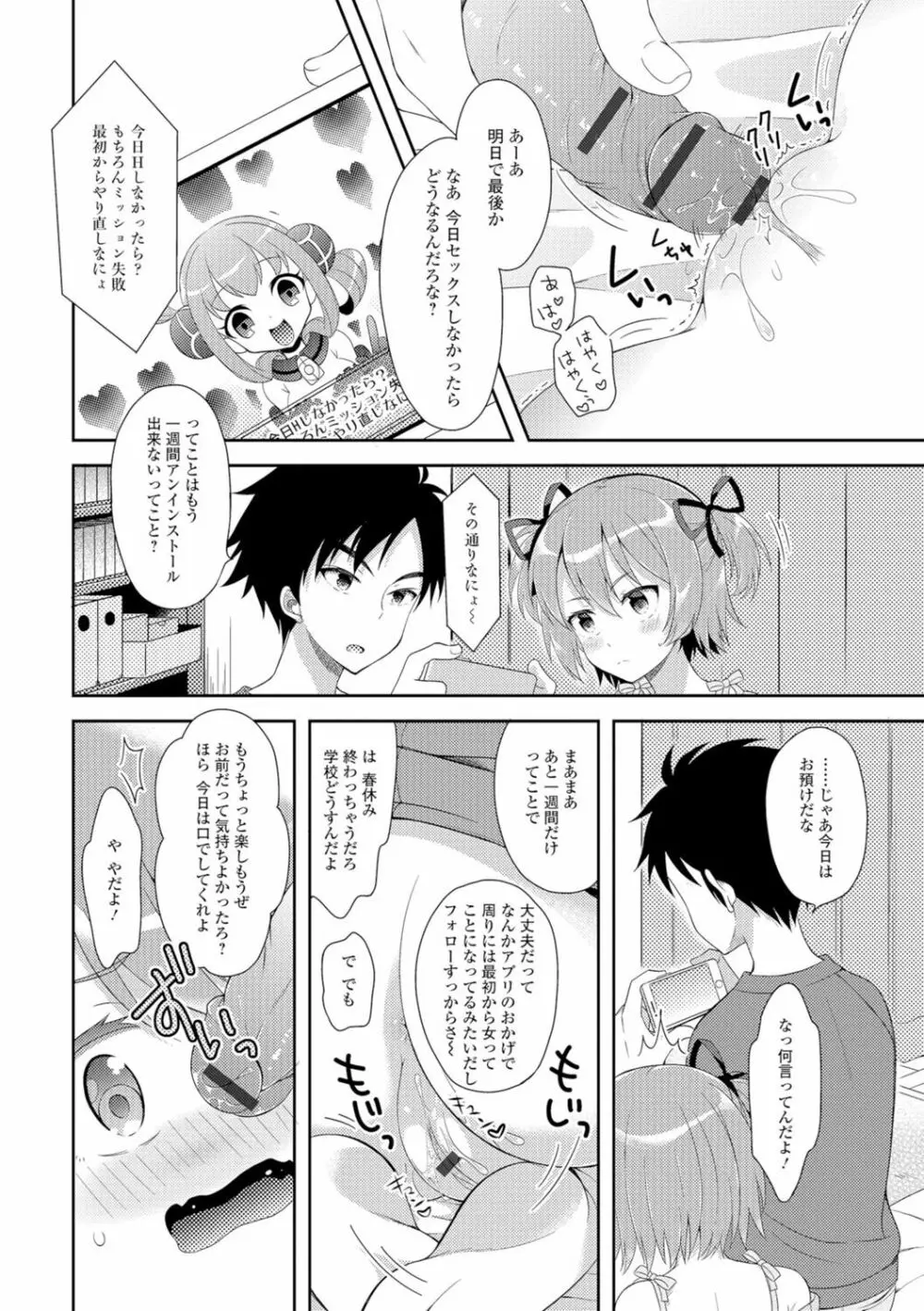 にょたいか♥リョージョク!! Page.105
