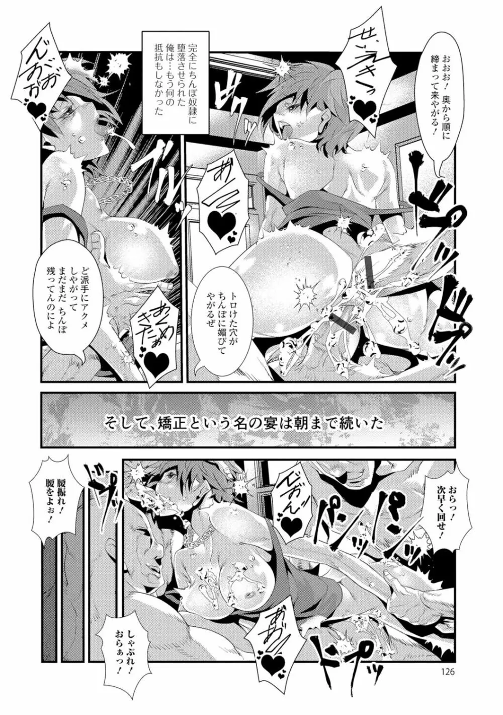 にょたいか♥リョージョク!! Page.125